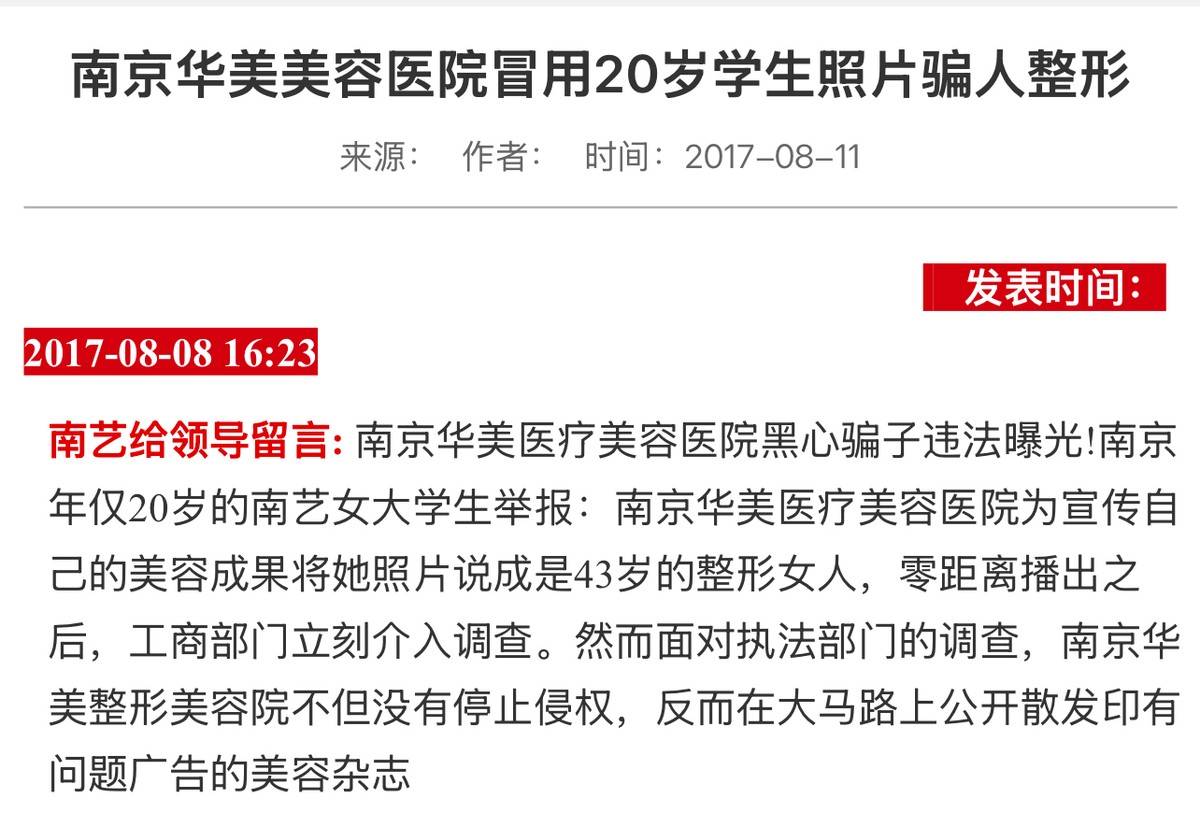 南京华美频频爆雷差评多，朗姿股份或需注重投后管理！