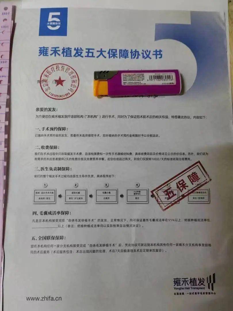 植发后不如不植？新京报曝雍禾医疗存活率五大保障履约难
