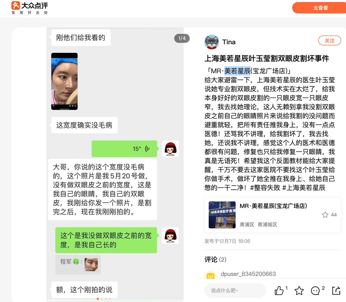 上海美辰美医美，“整形血泪史”不断？
