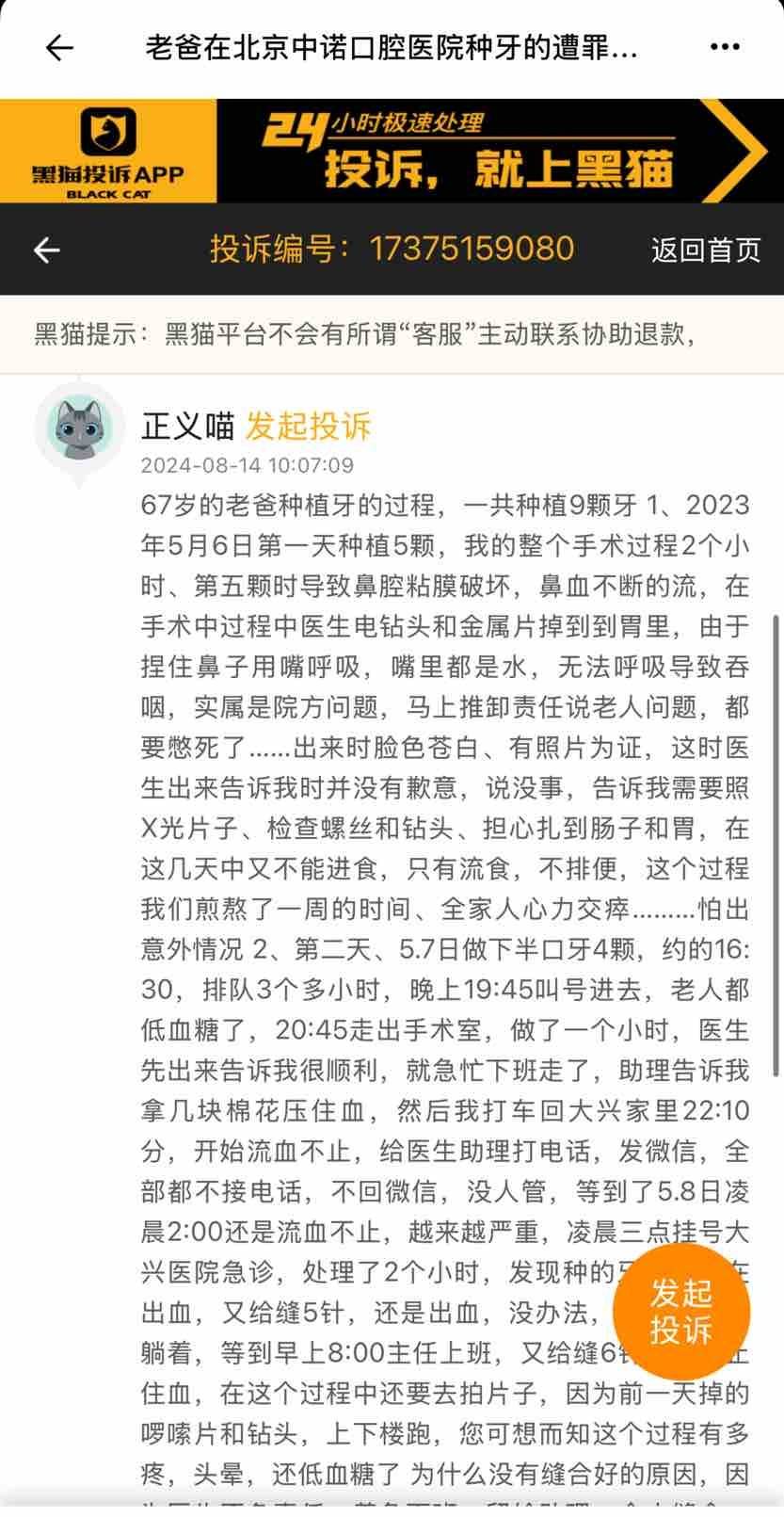一年被罚四十多万,漫天差评的北京中诺口腔医院居然还在开? 一年被罚四十多万,漫天差评的北京中诺口腔医院居然还在开?