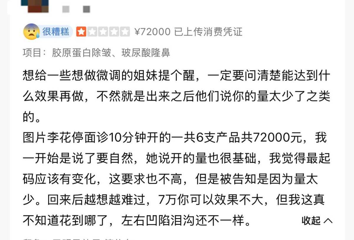 消费者质问上海薇琳医美医德何在,“医美不美”或成维权难题! 消费者质问上海薇琳医美医德何在,“医美不美”或成维权难题!