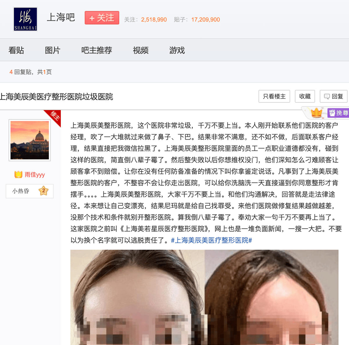 上海美辰美医美，“整形血泪史”不断？
