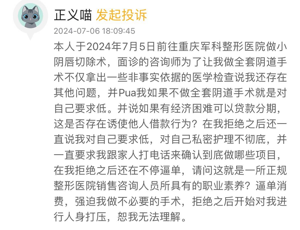 被卫健委查处，重庆军科整形美容面临医疗安全及口碑双危机