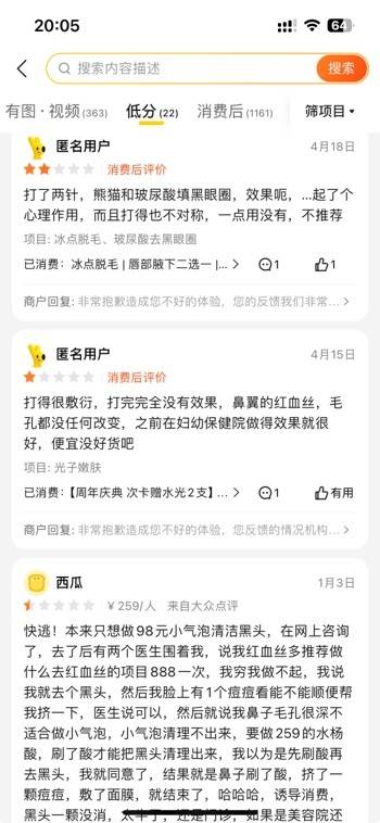 成都锦欣艾嘉医美,光环多却难掩体验差? 成都锦欣艾嘉医美,光环多却难掩体验差?