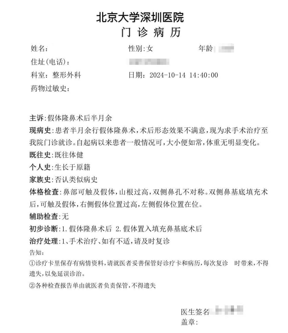 隆鼻后鼻孔一大一小，深圳阳光医美曾卷入“评级门”丑闻