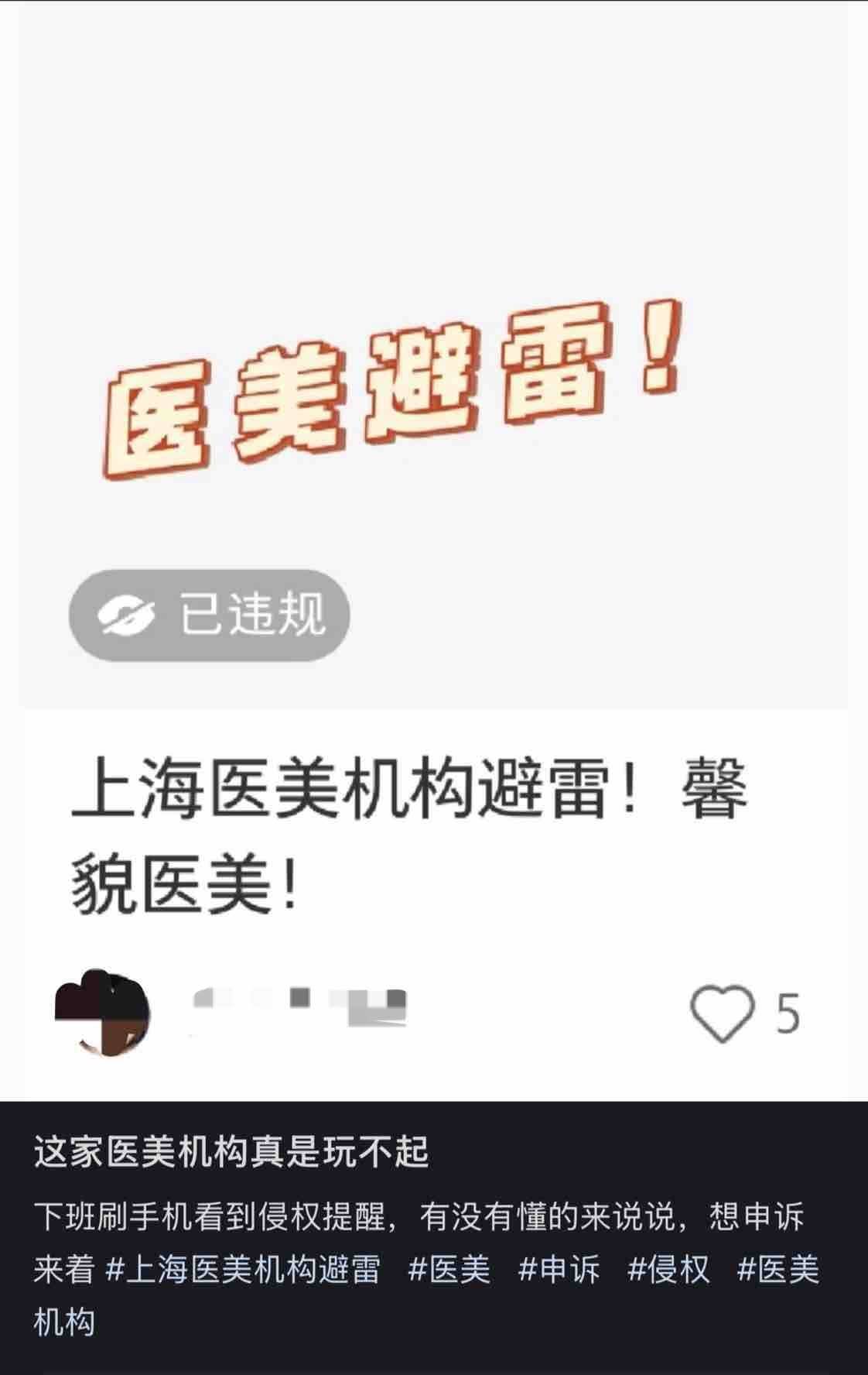 谁在为渠道医院的高价买单?上海馨貌医美差评如潮捂嘴忙! 谁在为渠道医院的高价买单?上海馨貌医美差评如潮捂嘴忙!