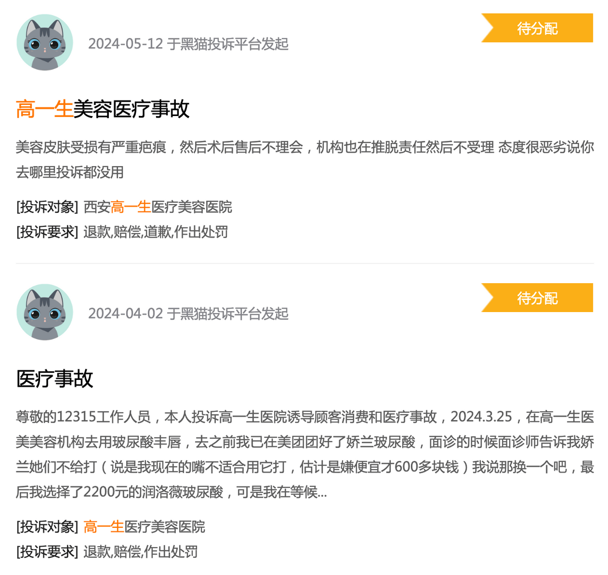 医疗事故频发，西安高一生医疗美容医院到底行不行？