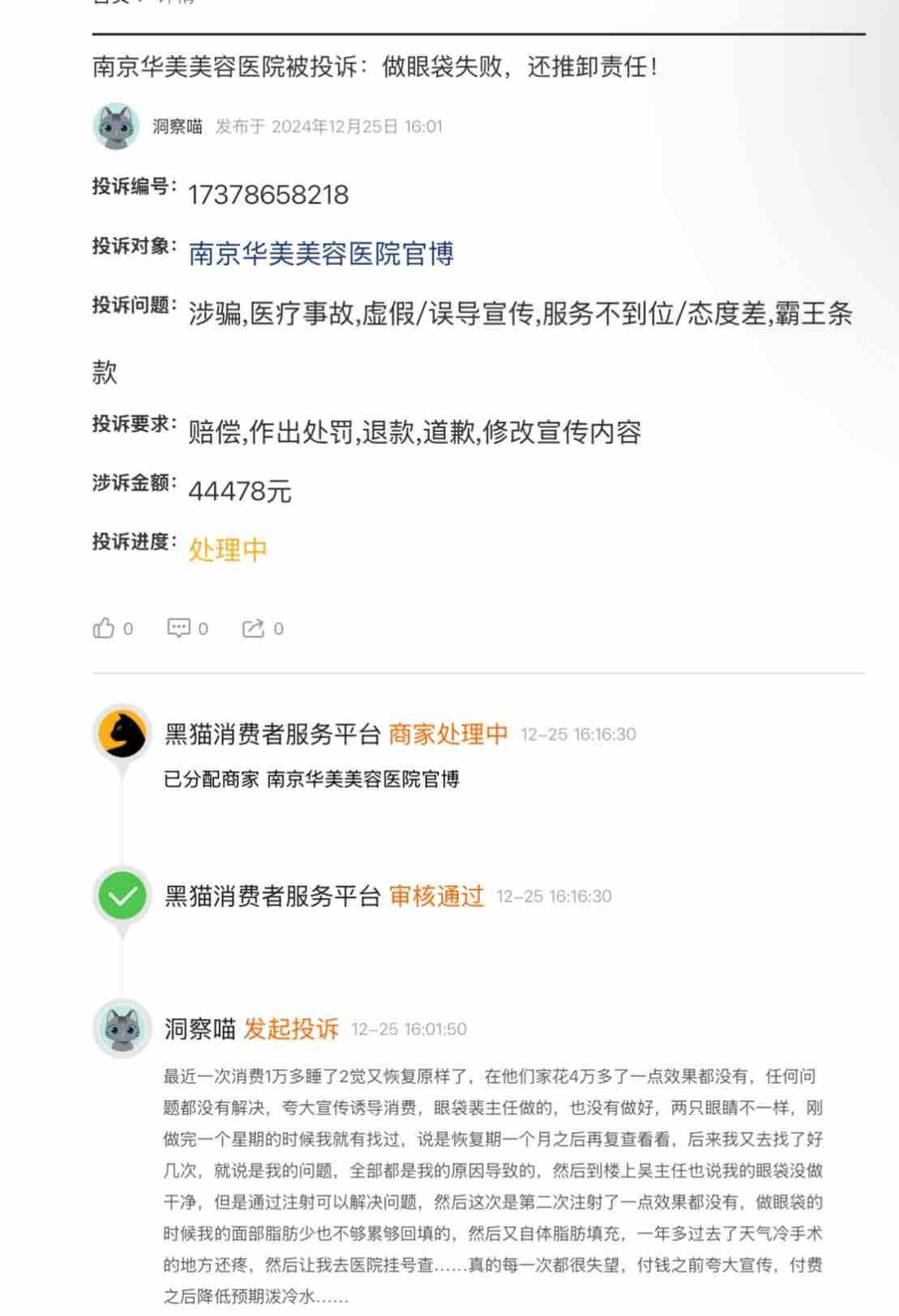 南京华美频频爆雷差评多，朗姿股份或需注重投后管理！