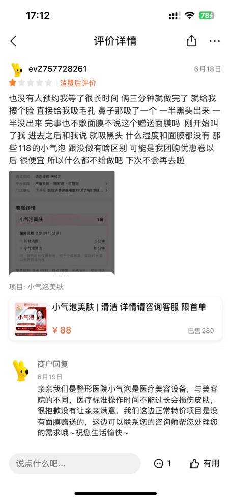 接连卷入医疗纠纷诉讼，沈阳童颜医美怎么了？