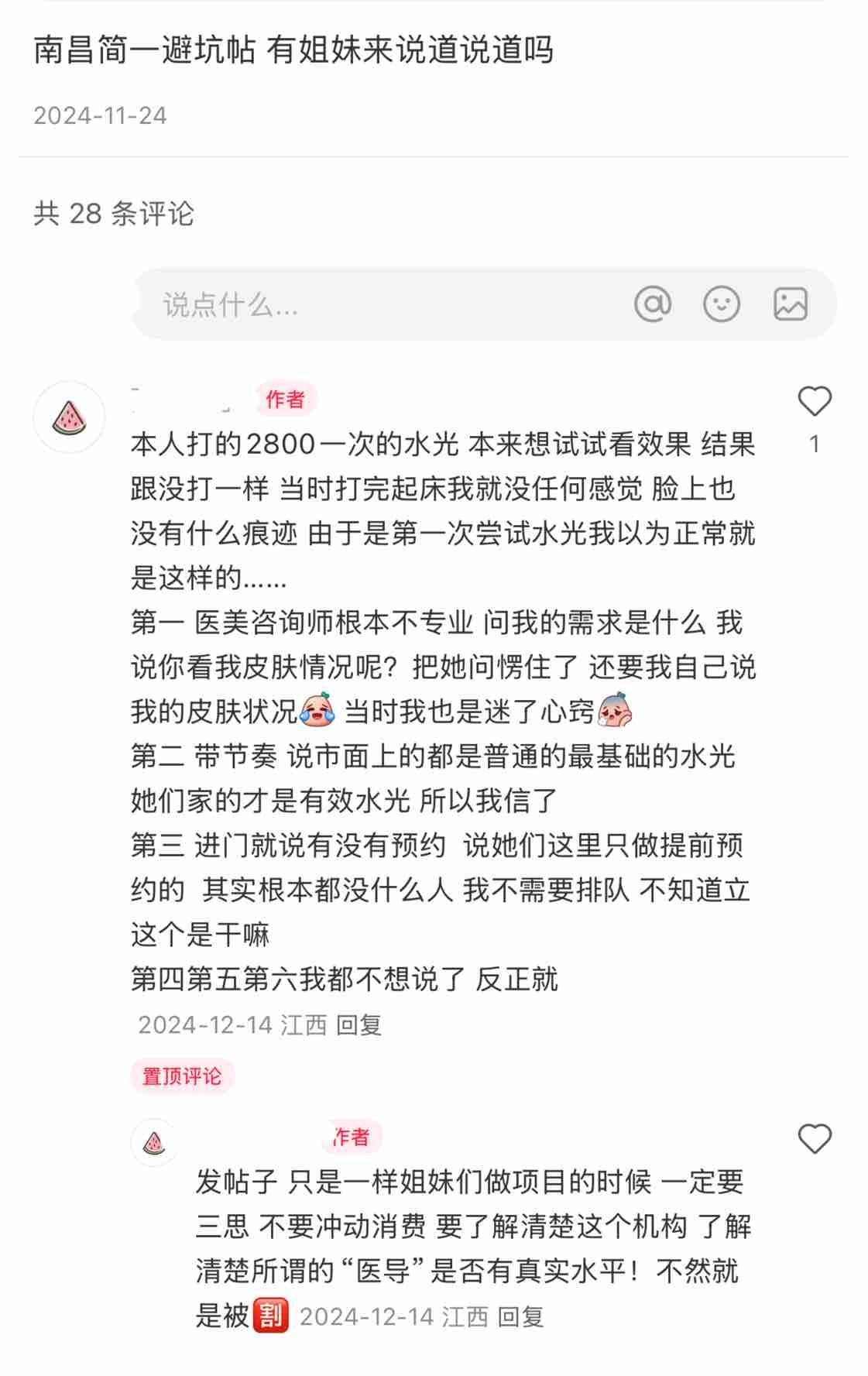 南昌红谷滩简一医美被网友避雷，机构两次登上本地维权新闻！
