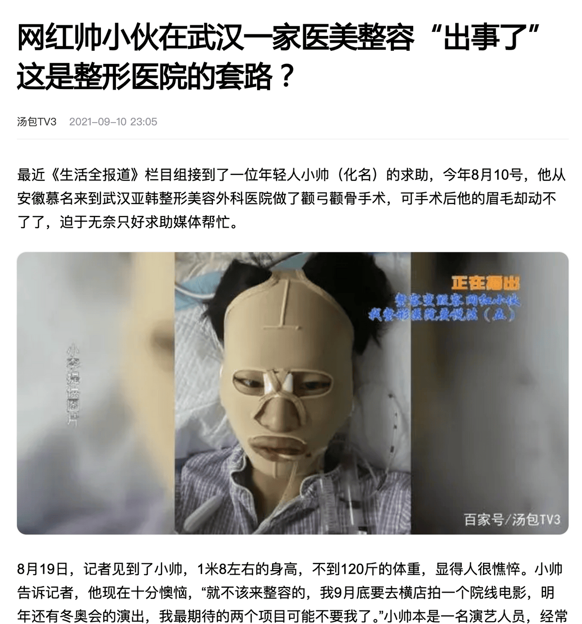 武汉亚韩整形外科医院,“公然挑衅媒体监督职责”? 武汉亚韩整形外科医院,“公然挑衅媒体监督职责”?