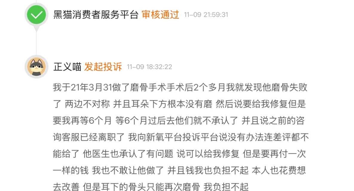 上海华美再曝颧骨内推手术失败，消费者如何走出维权困境？