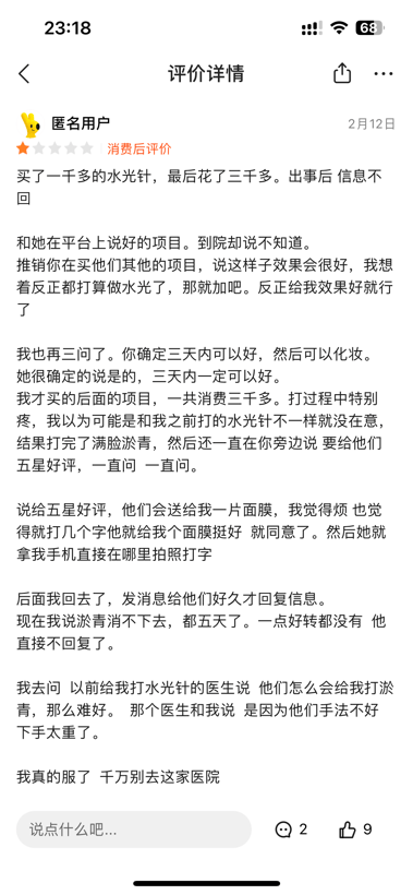 与消费者各执一词，广西七和医美“全是营销套路”？