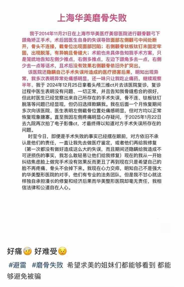 上海华美再曝颧骨内推手术失败，消费者如何走出维权困境？