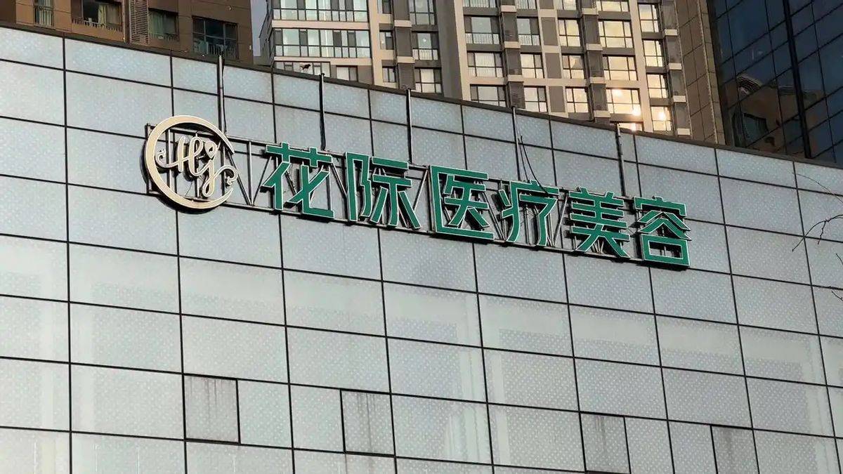 18万除皱针打出俩大坑，青岛花际医美跨区执业不是头一回！