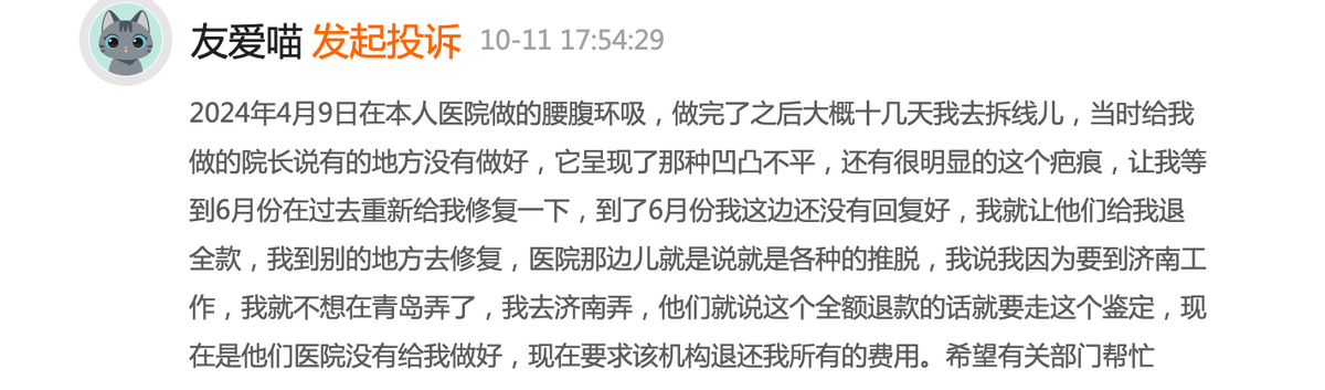 乱象不止，青岛诺美德医美深陷信任危机