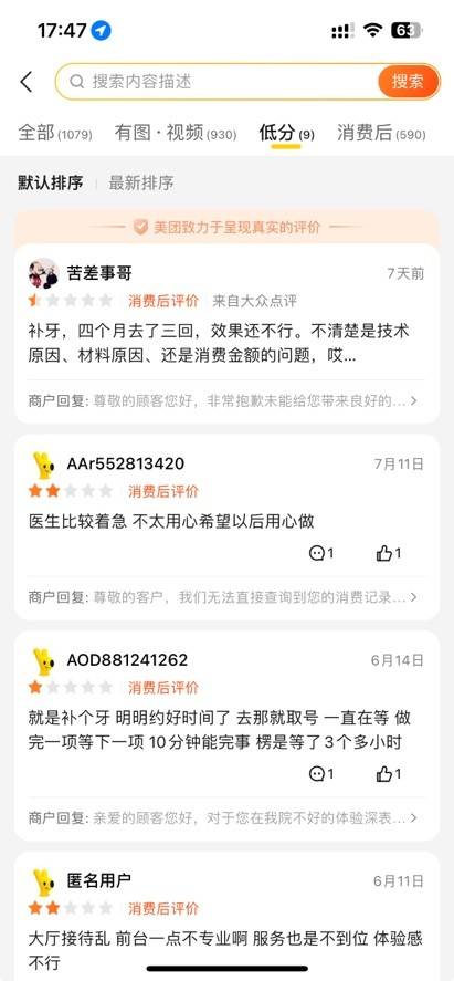 口腔诊疗安全引热议，沈阳德立联合口腔需警惕