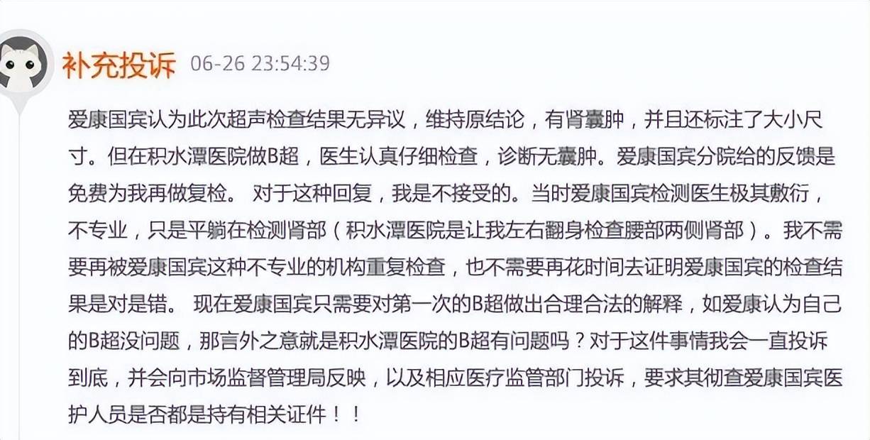 南京爱康国宾未尽风险告知义务，要求患者补签知情同意书被罚