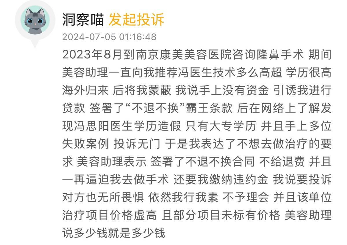 花两万做医美导致嘴麻三年，南京康美美容医院敢说手术没问题？