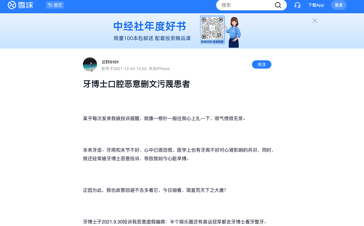 品牌口碑饱受争议之下，南京牙博士口腔也“翻车”了？