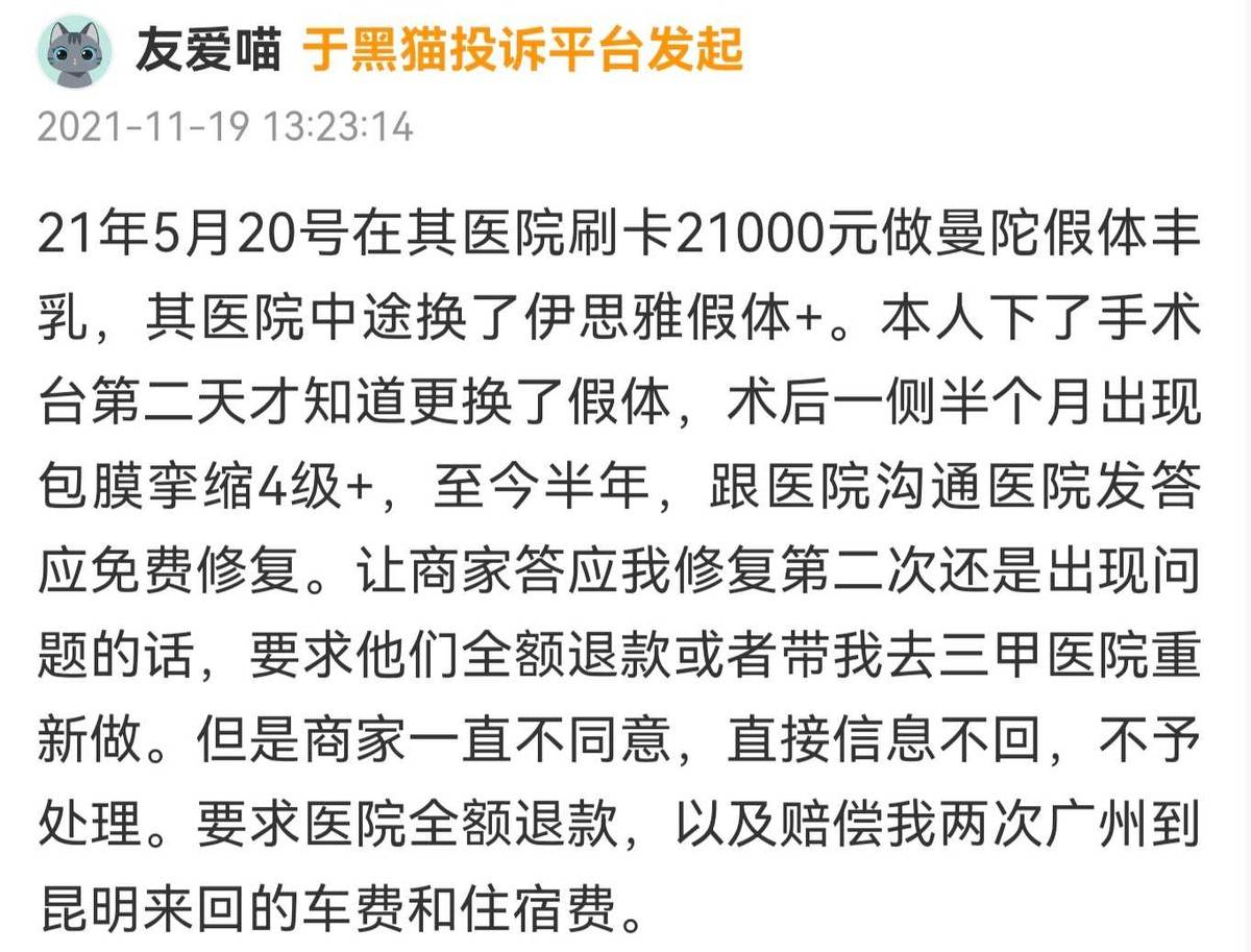 五万元隆鼻索赔无门!消费者在昆明美伊莱遭遇维权冷暴力! 五万元隆鼻索赔无门!消费者在昆明美伊莱遭遇维权冷暴力!