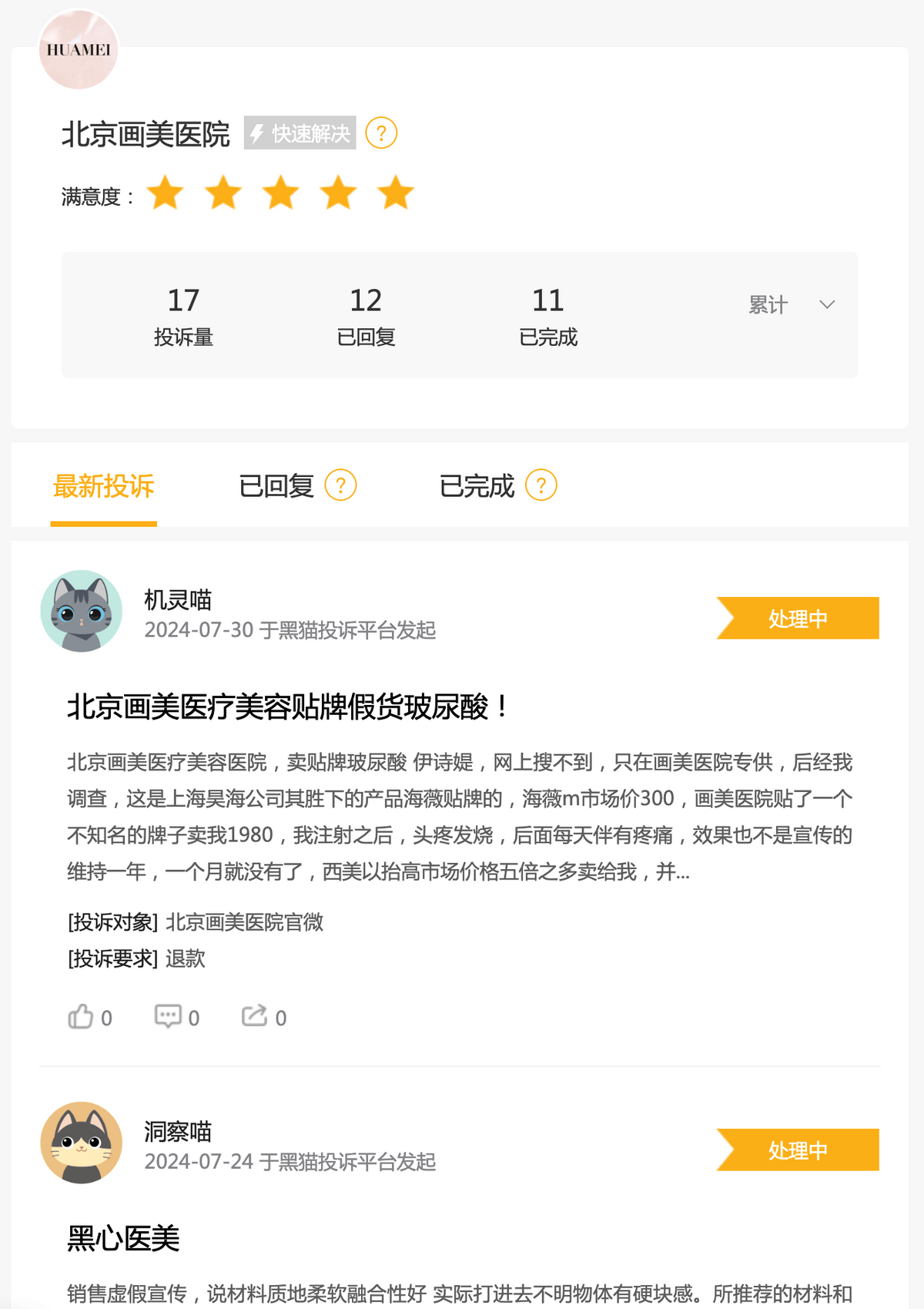 虚假宣传背后,北京漾格医美还有更多“槽点” 虚假宣传背后,北京漾格医美还有更多“槽点”