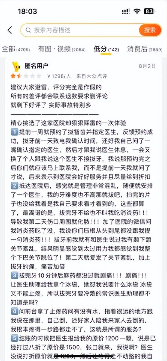 上海城本口腔,评分完全“作假”、“实际事故特别多”? 上海城本口腔,评分完全“作假”、“实际事故特别多”?
