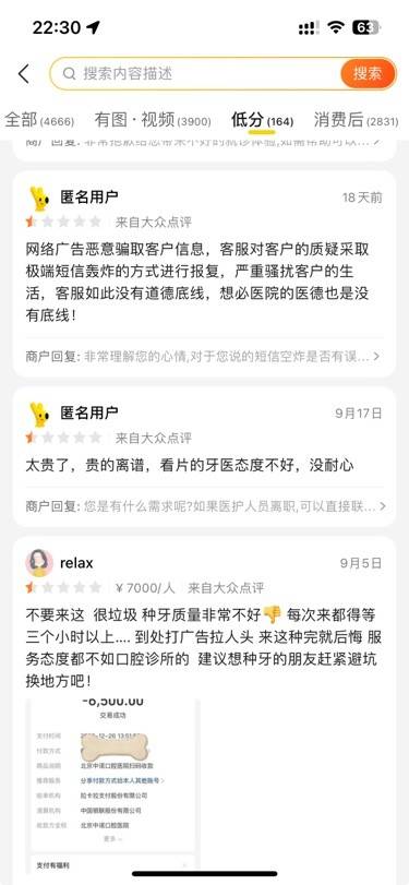 处罚触目惊心!北京中诺口腔乱象惹人疑 处罚触目惊心!北京中诺口腔乱象惹人疑
