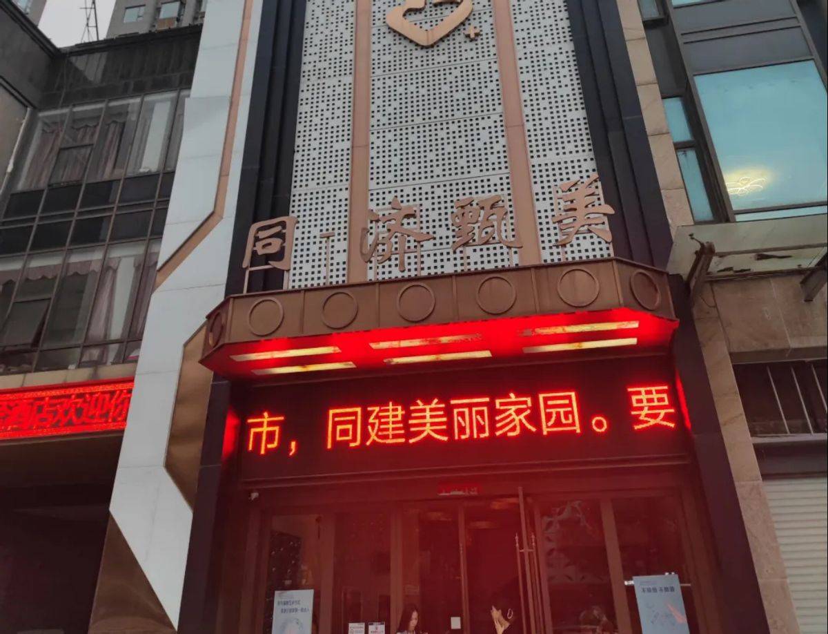 南昌微美甄美变身同一济甄美医美，后者曾涉“妈见怕”整形纠纷