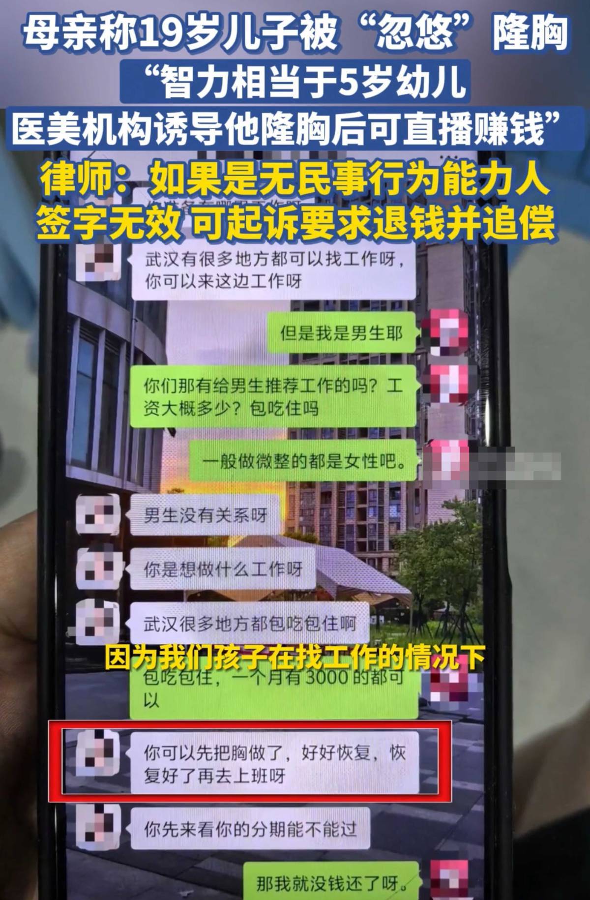 炸裂的医德!武汉仁爱时光医疗美容诱导仅5岁智力男孩隆胸 炸裂的医德!武汉仁爱时光医疗美容诱导仅5岁智力男孩隆胸