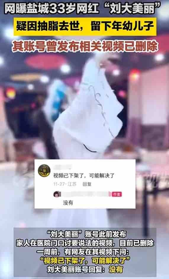年轻网红或因抽脂去世,盐城曼丽莎医美曾涉商业欺诈! 年轻网红或因抽脂去世,盐城曼丽莎医美曾涉商业欺诈!