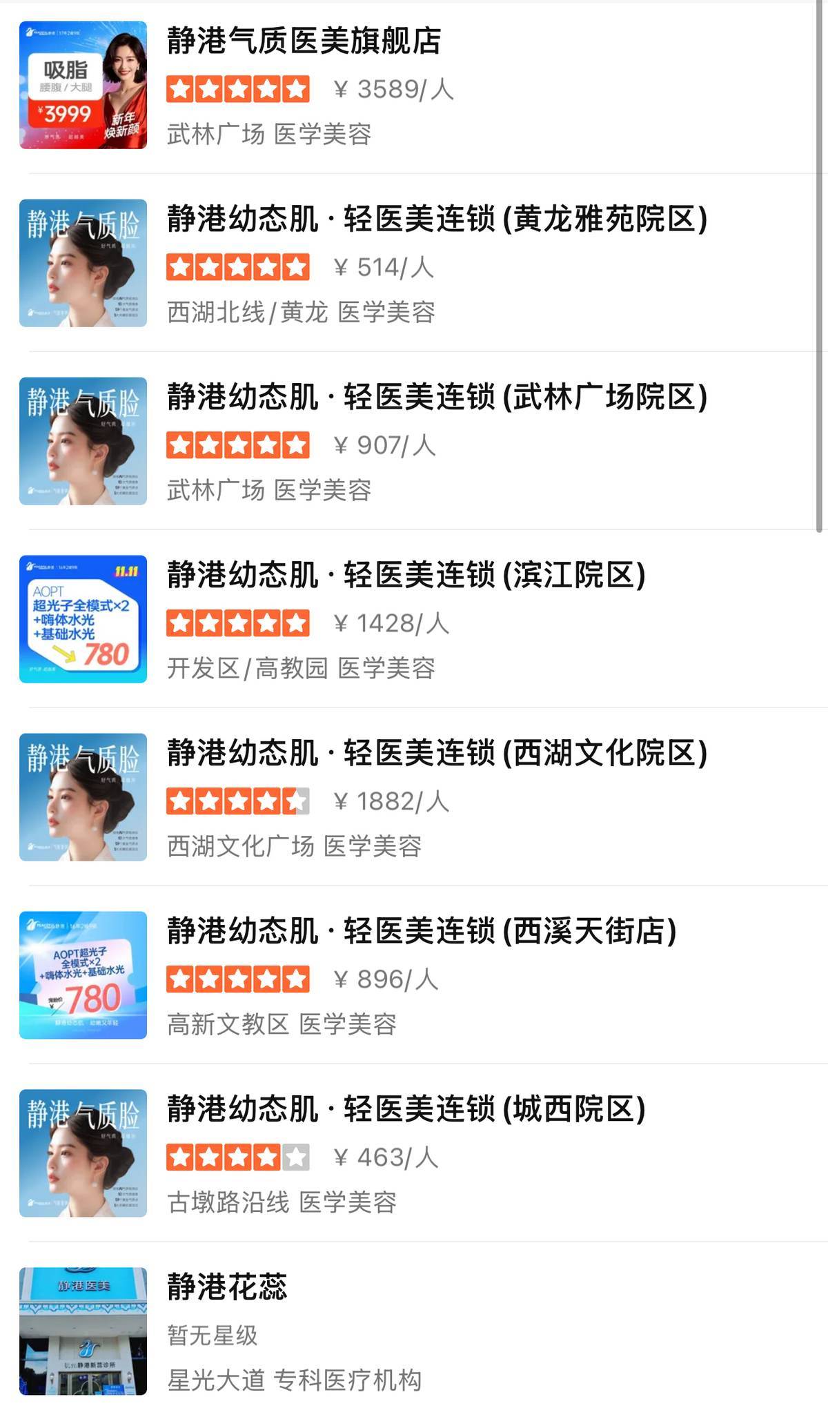 杭州静港医美再次登上电视维权,豪华医美集团真的靠谱吗? 杭州静港医美再次登上电视维权,豪华医美集团真的靠谱吗?