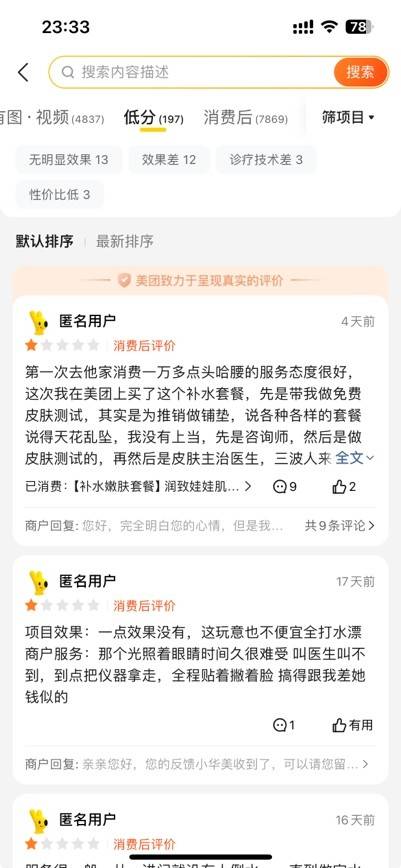 臭名昭著的合肥华美整形，仍有不间断的“近忧”