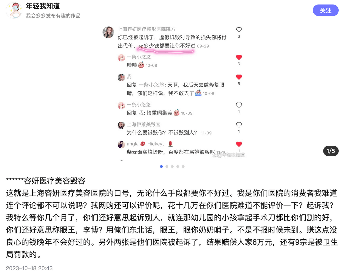 乱象依旧，上海容妍医美屡教不改？