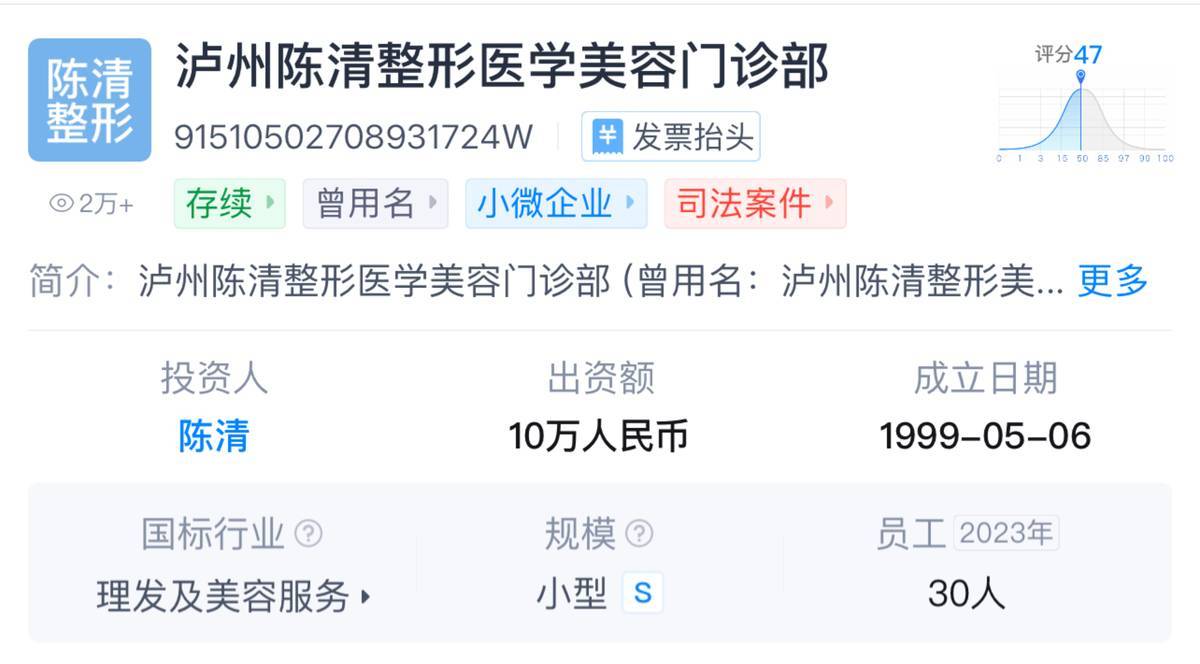 女子在泸州陈清整形医学美容门诊抽脂失败致肠穿孔等22病症! 女子在泸州陈清整形医学美容门诊抽脂失败致肠穿孔等22病症!