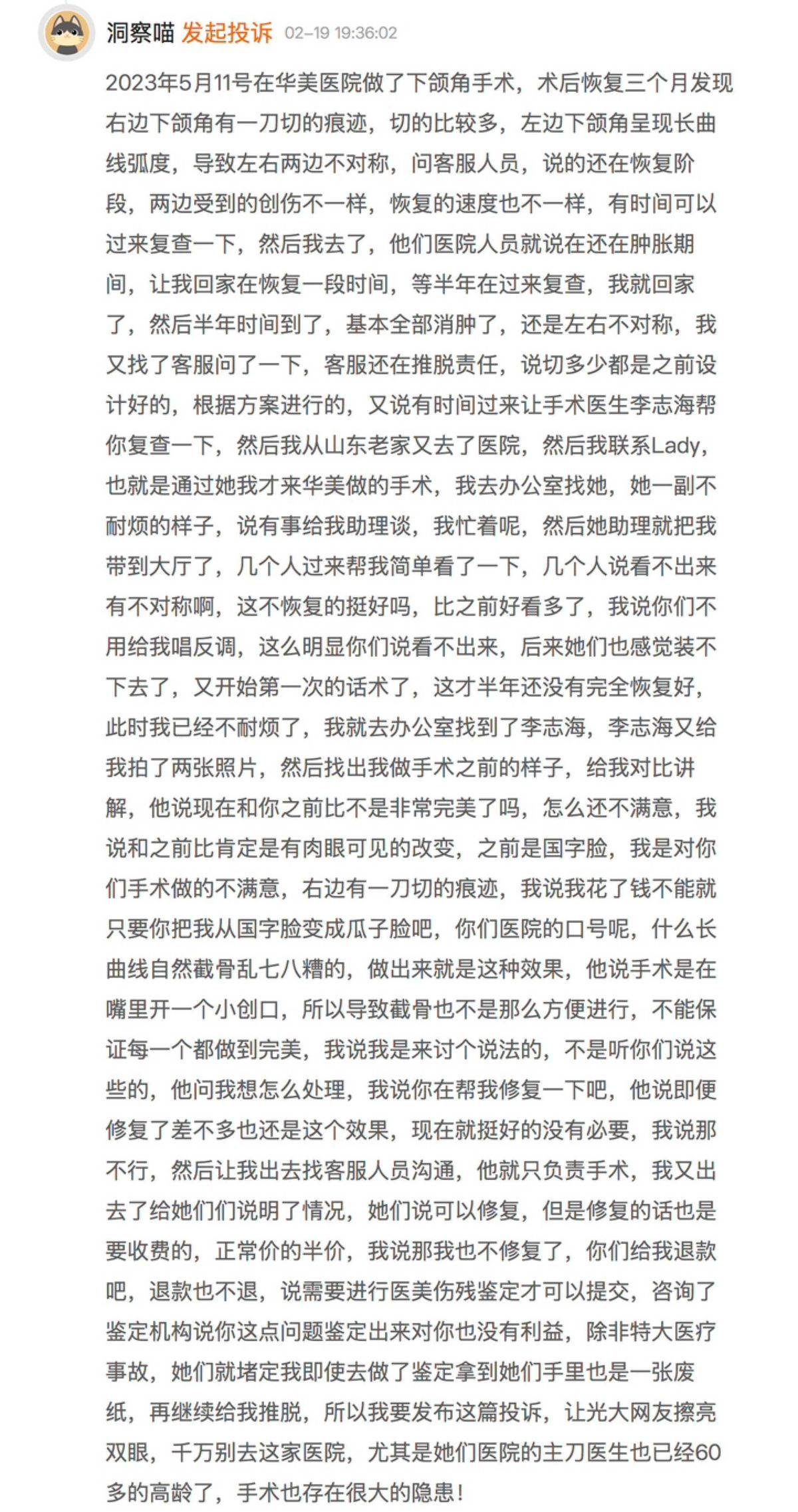 上海华美再曝颧骨内推手术失败，消费者如何走出维权困境？