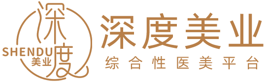 深度美业-为消费者进行医疗美容机构行业维权的免费医美平台